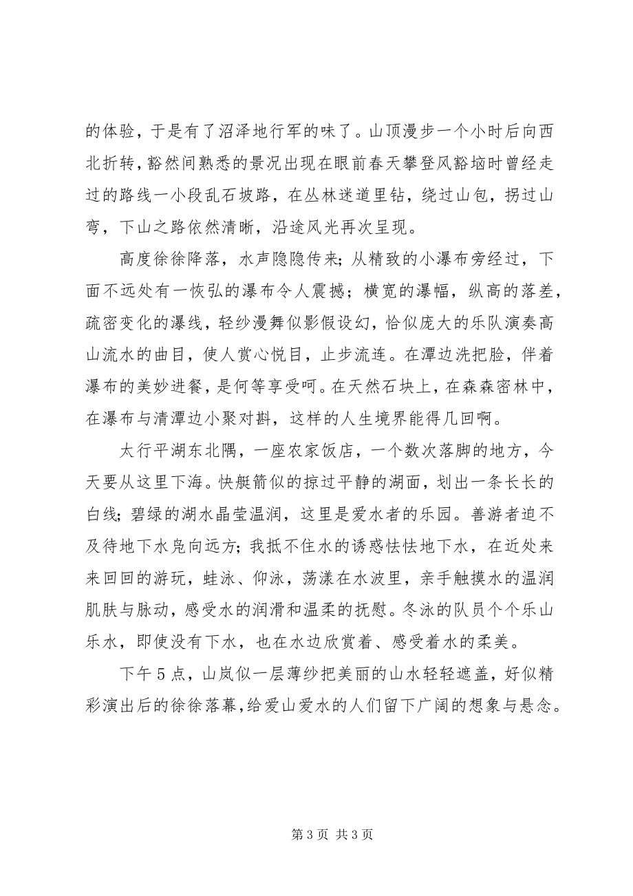 2023年跃上青山拜苍龙潜入深潭会蛟龙.docx_第3页