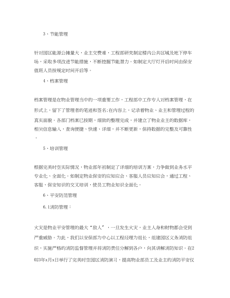 2023年物业管理员终总结3篇.docx_第2页