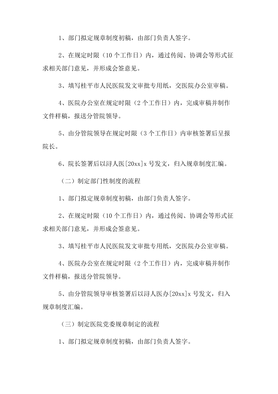 2023年印发医院规章制度制定及修订办法通知2.docx_第3页