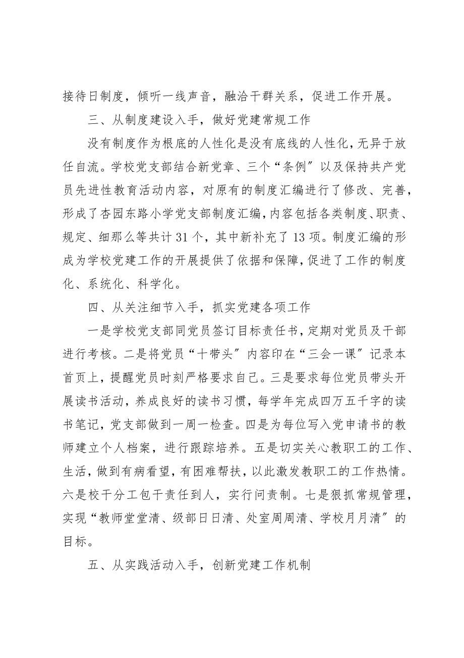 2023年党建86周年经验交流材料.docx_第2页