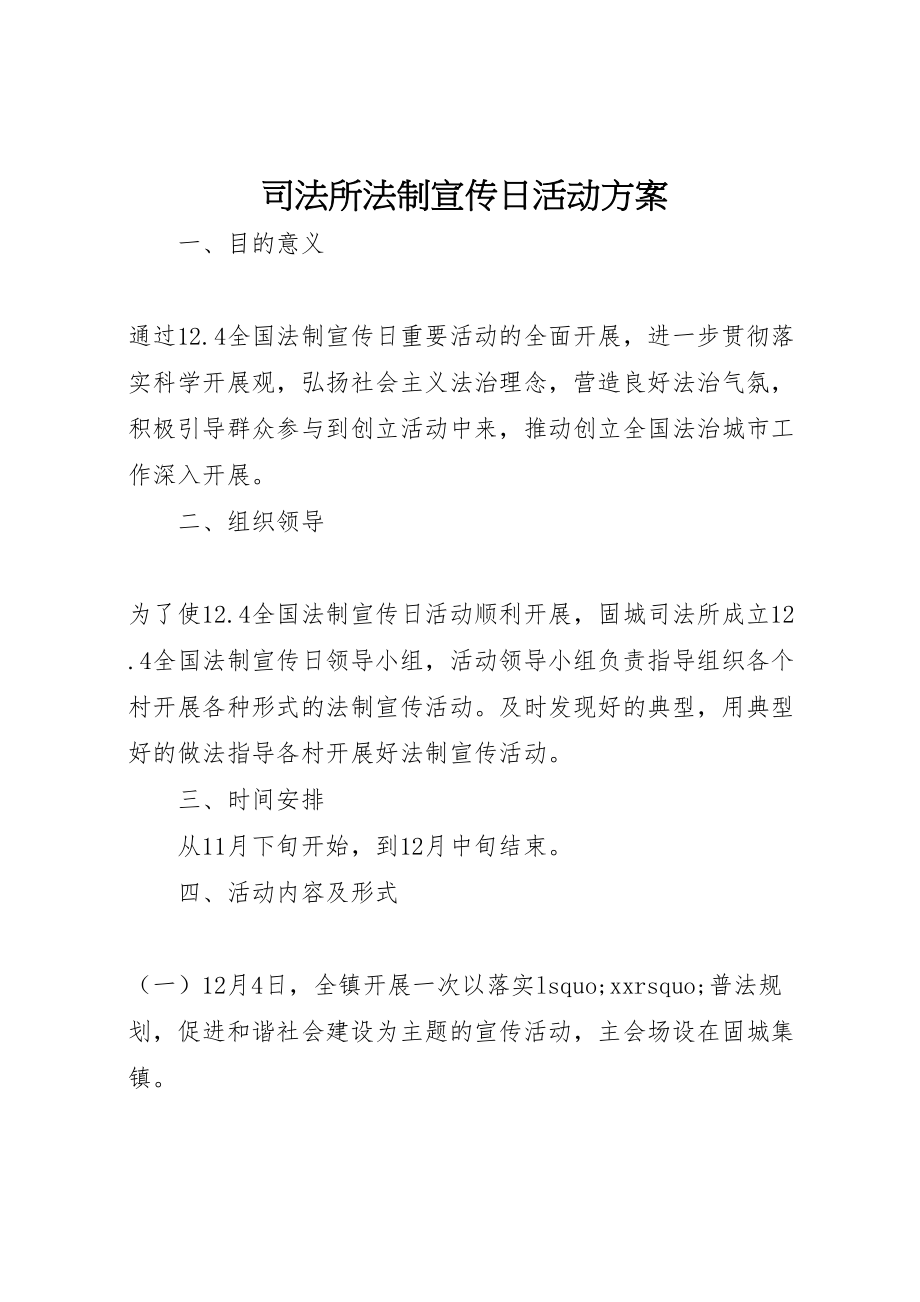 2023年司法所法制宣传日活动方案 .doc_第1页