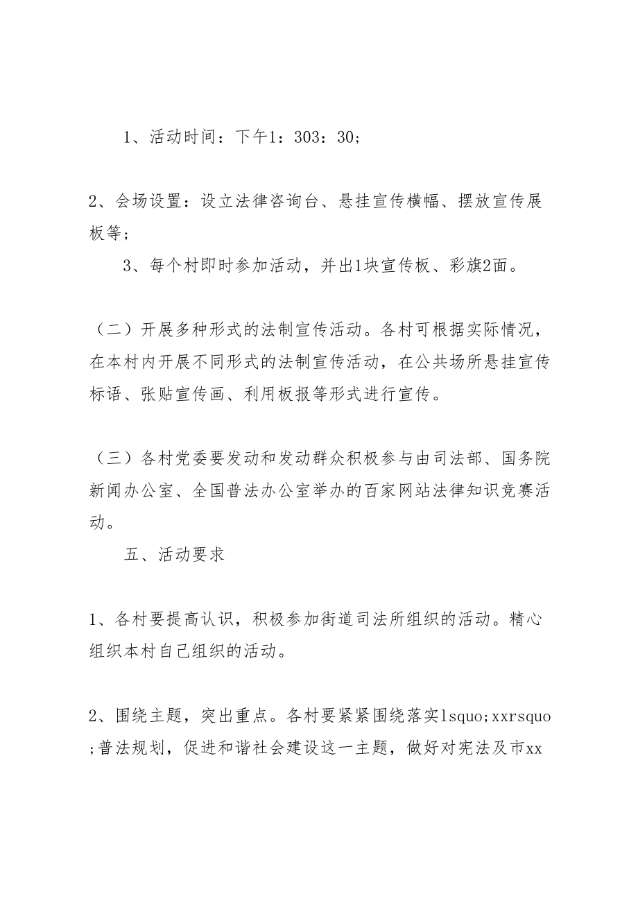 2023年司法所法制宣传日活动方案 .doc_第2页