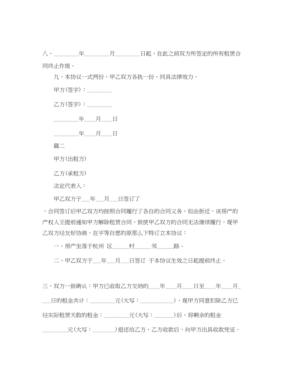 2023年解除租房协议书.docx_第2页