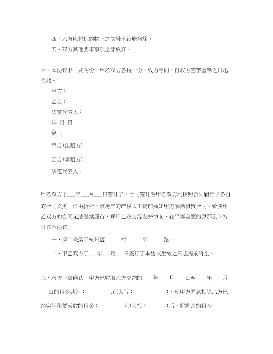 2023年解除租房协议书.docx_第3页