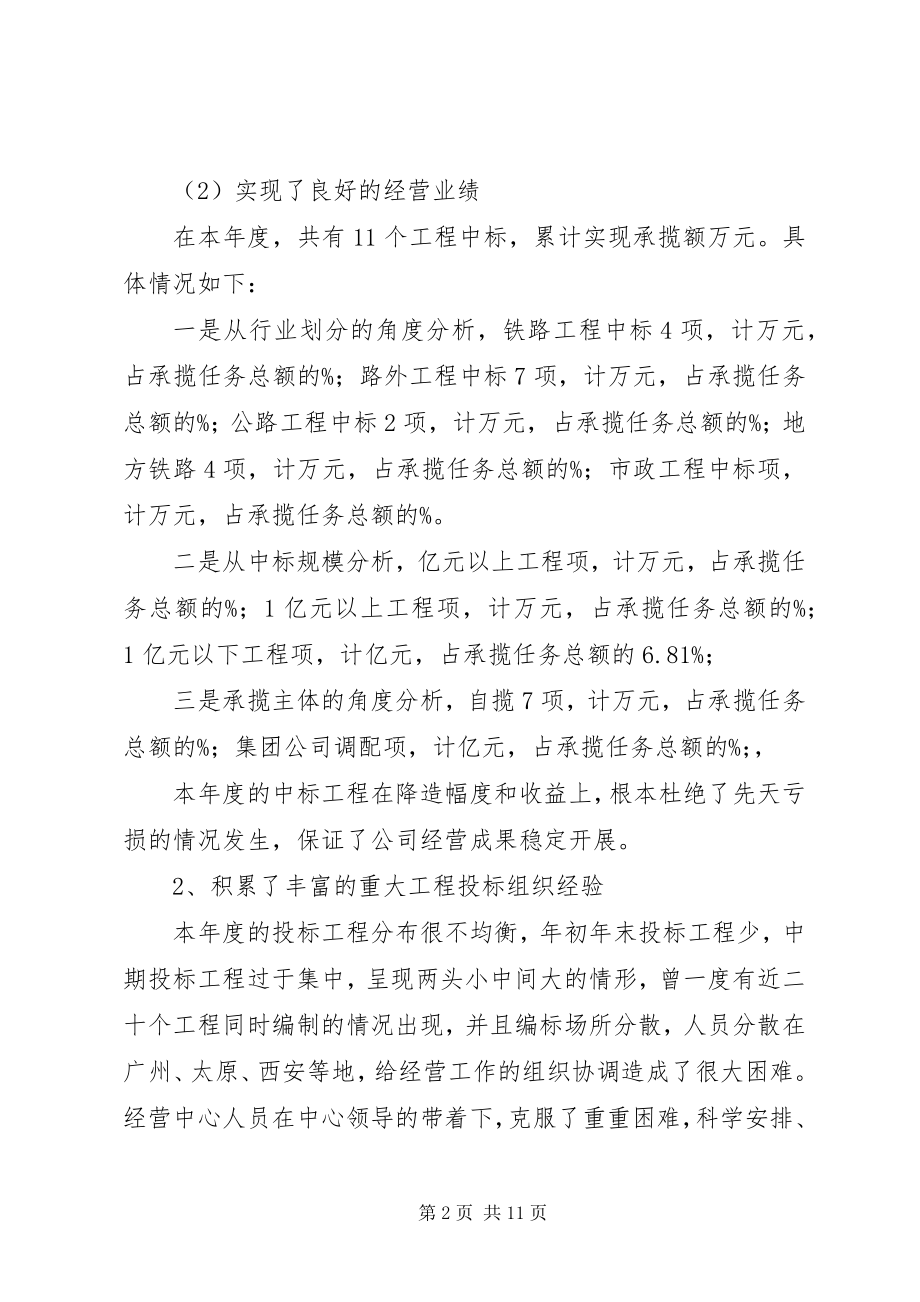 2023年经营中心终工作总结.docx_第2页