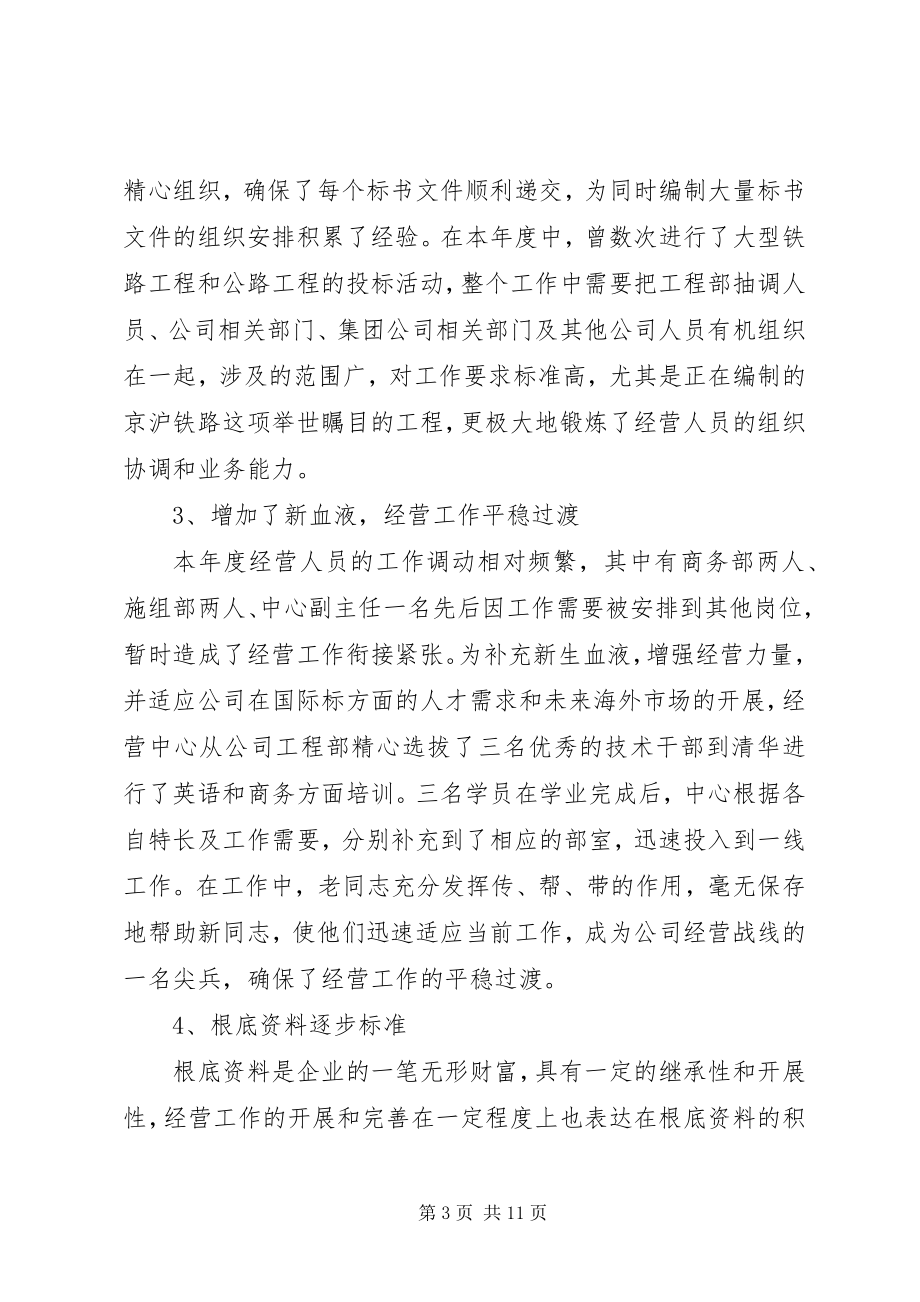 2023年经营中心终工作总结.docx_第3页