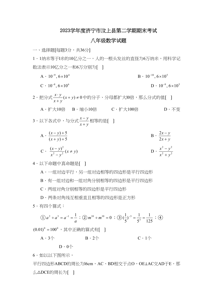 2023年度济宁市汶上县第二学期八年级期末考试初中数学.docx_第1页