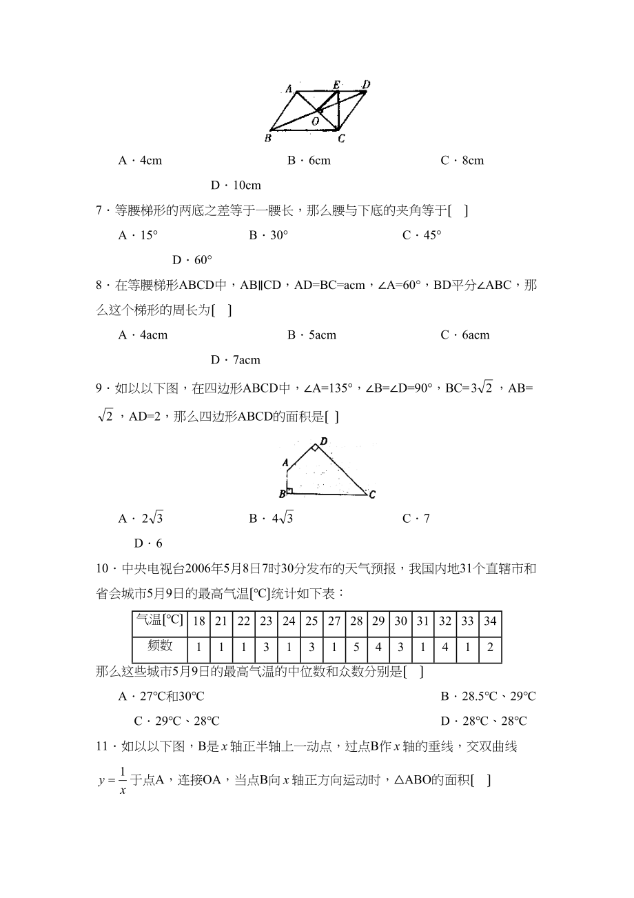 2023年度济宁市汶上县第二学期八年级期末考试初中数学.docx_第2页