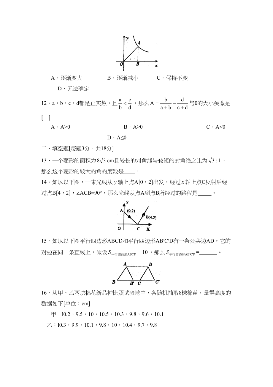 2023年度济宁市汶上县第二学期八年级期末考试初中数学.docx_第3页