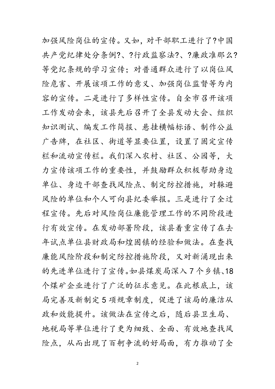 2023年职位廉能管理学习材料范文.doc_第2页