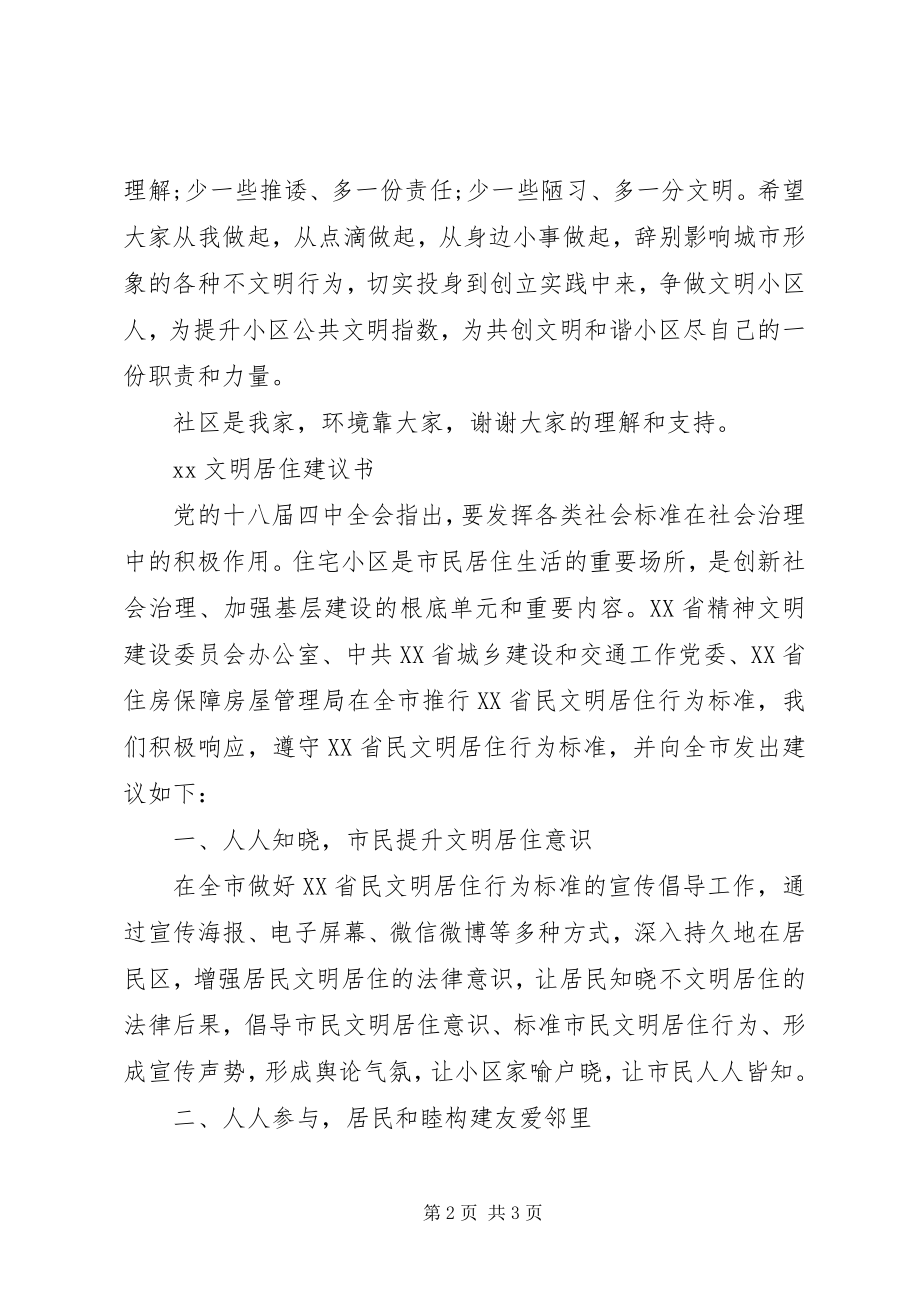 2023年文明小区倡议书.docx_第2页