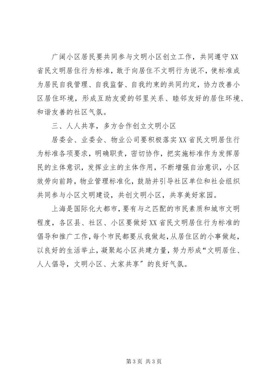 2023年文明小区倡议书.docx_第3页