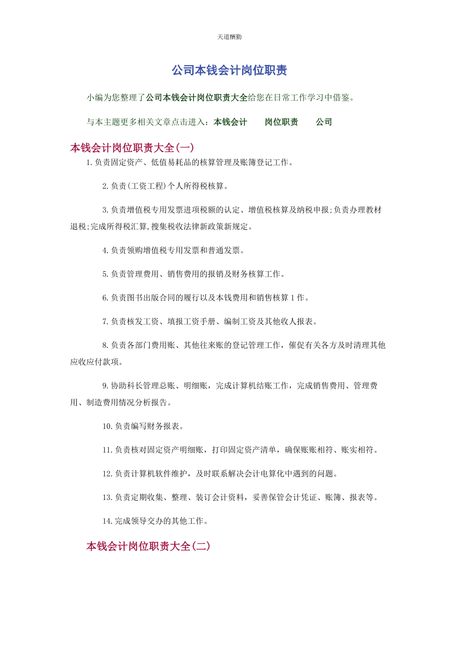 2023年公司成本会计岗位职责.docx_第1页