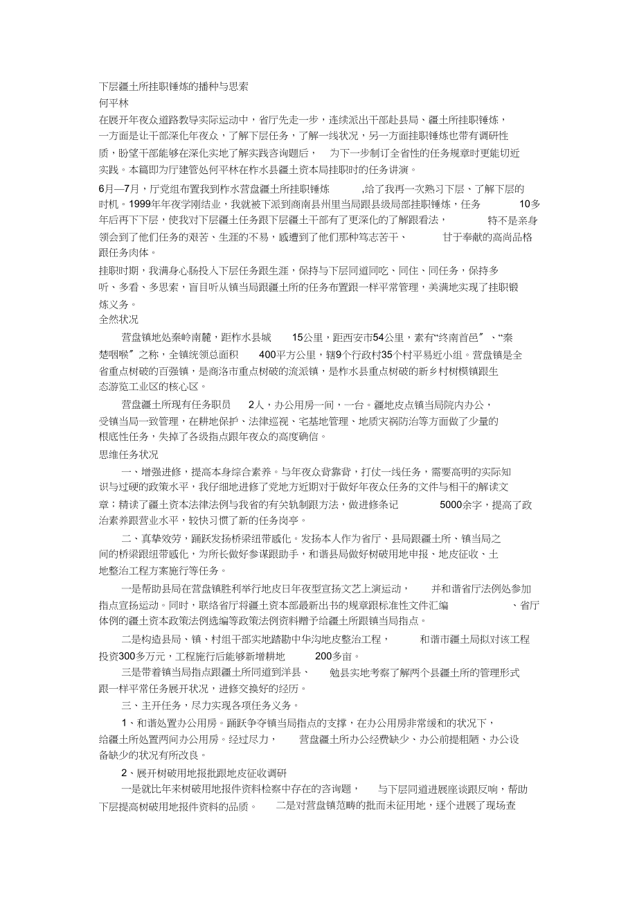 2023年基层国土所挂职锻炼的收获与思考.docx_第1页