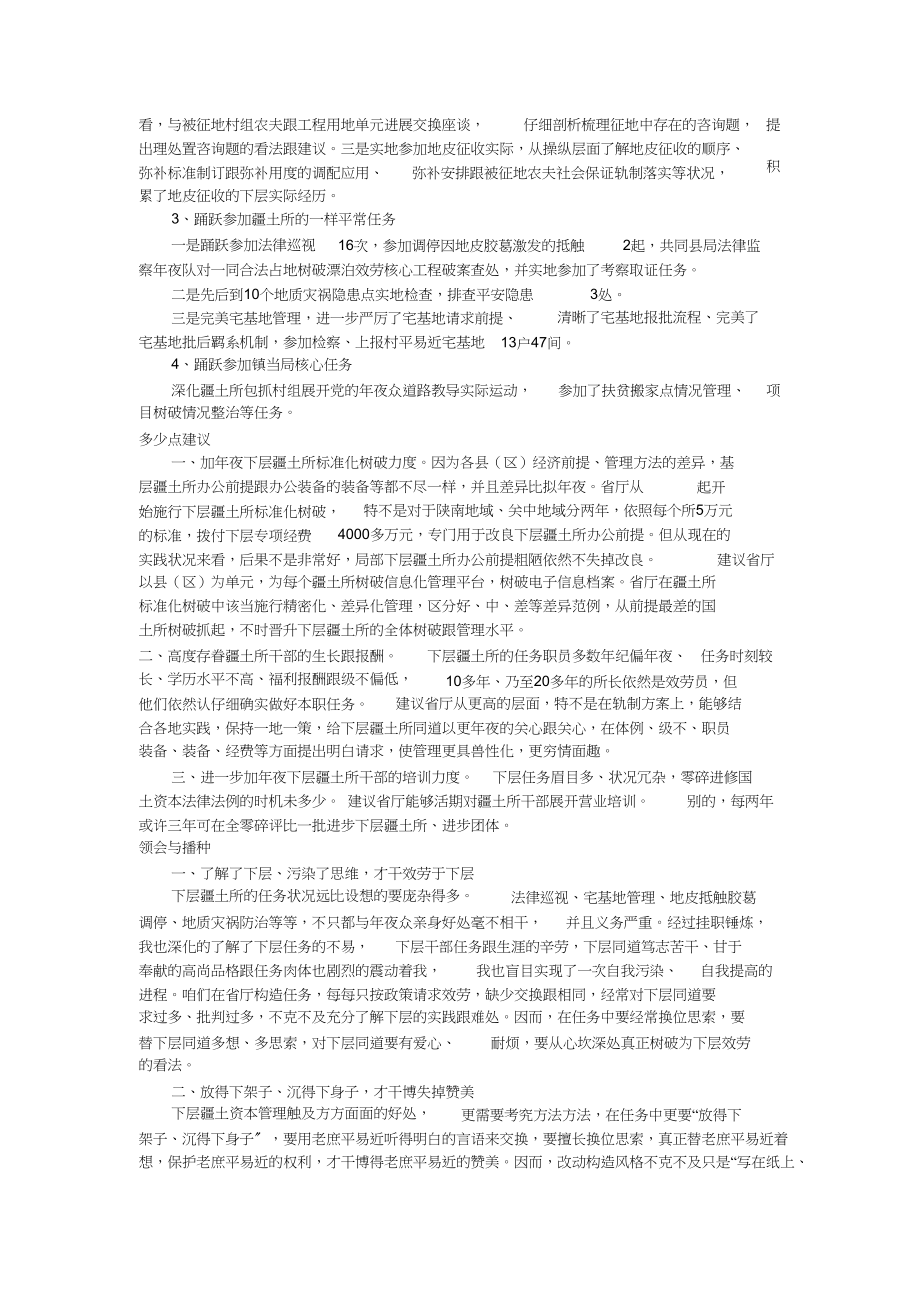 2023年基层国土所挂职锻炼的收获与思考.docx_第2页