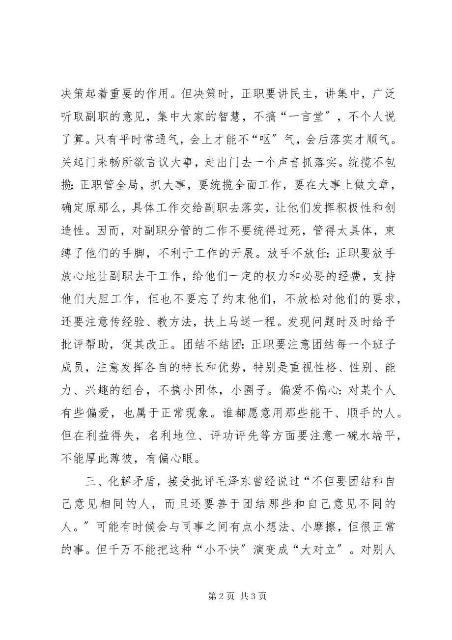 2023年谈团结问题学习心得体会.docx_第2页