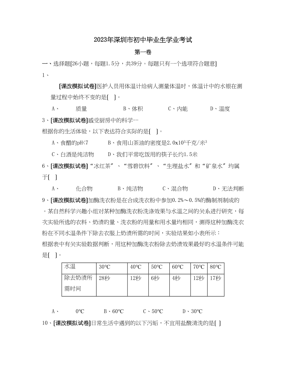 2023年深圳市初中毕业生学业考试初中化学.docx_第1页