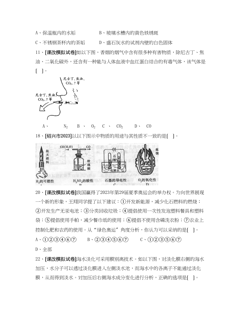 2023年深圳市初中毕业生学业考试初中化学.docx_第2页