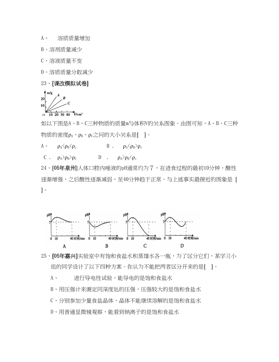 2023年深圳市初中毕业生学业考试初中化学.docx_第3页