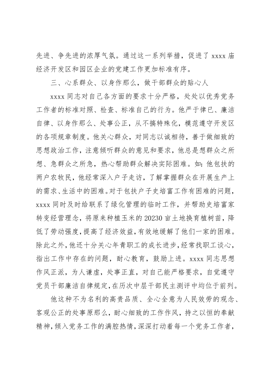 2023年党群工作部部长事迹材料.docx_第3页