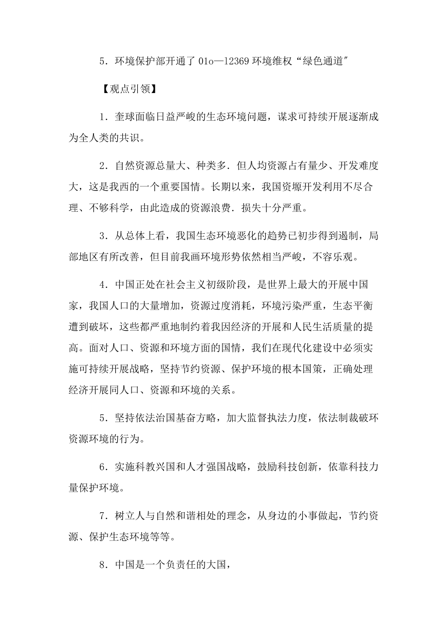 2023年中考时政热点专题复习资料——气候变化低碳中国教学设计.docx_第2页