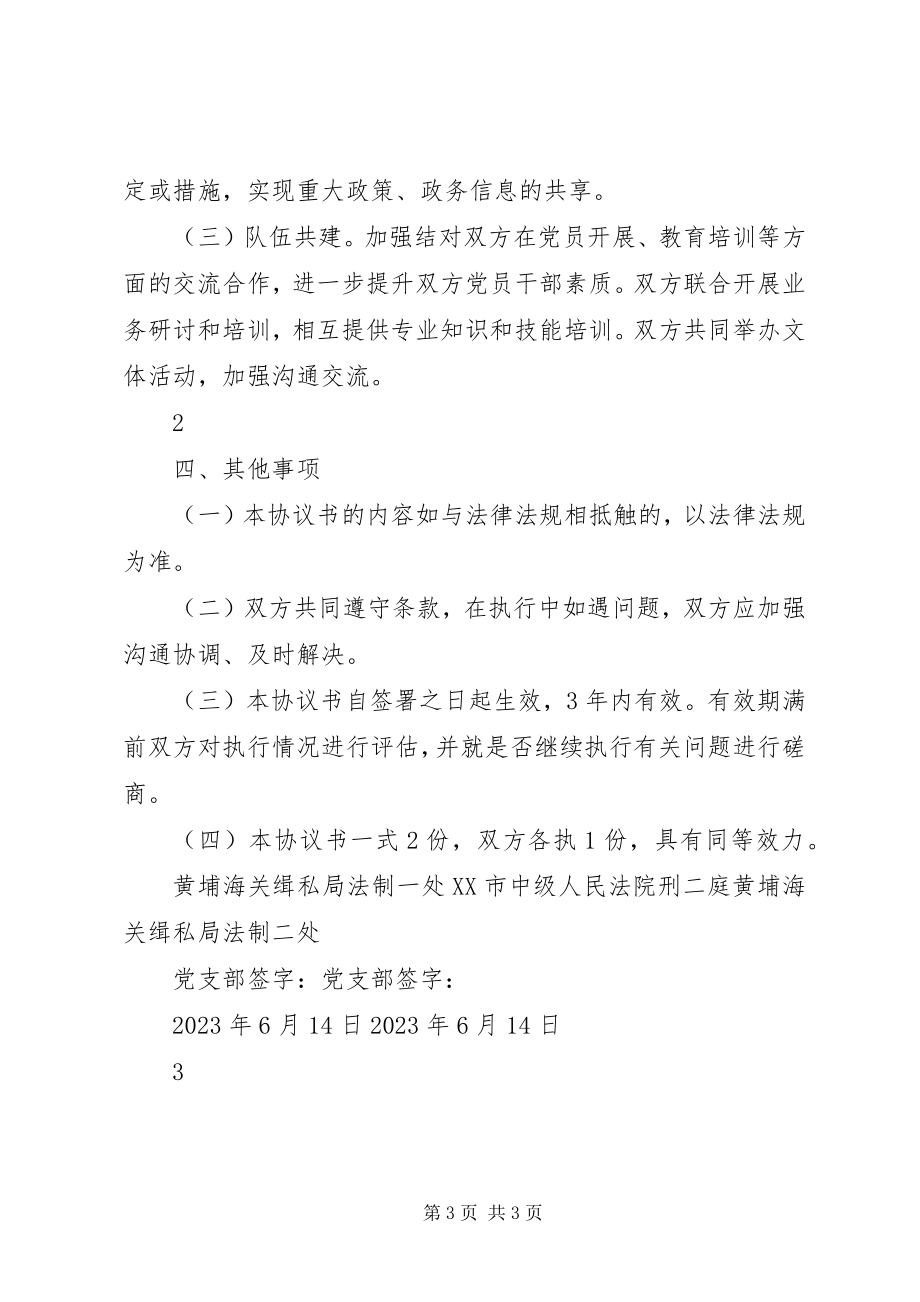 2023年XX党支部结对共建方案合集.docx_第3页