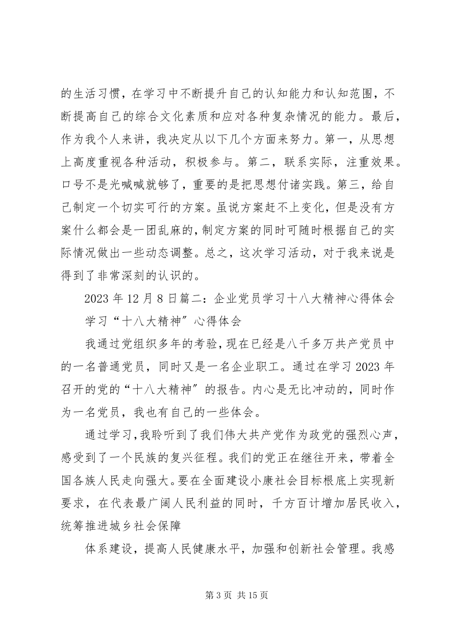 2023年十八大党员学习心得体会.docx_第3页