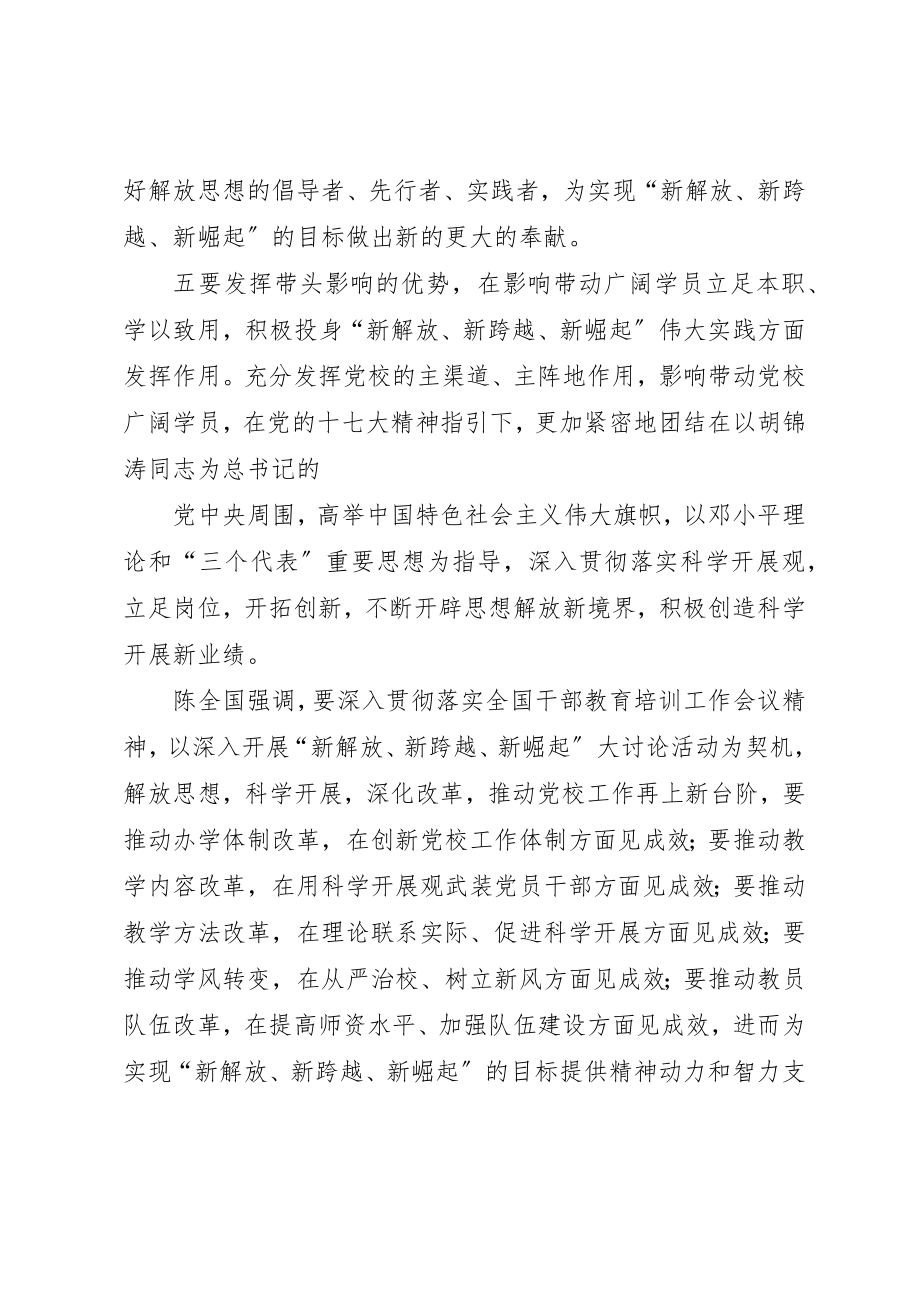 2023年充分发挥党校在宣传思想工作中主渠道主阵地作用.docx_第3页