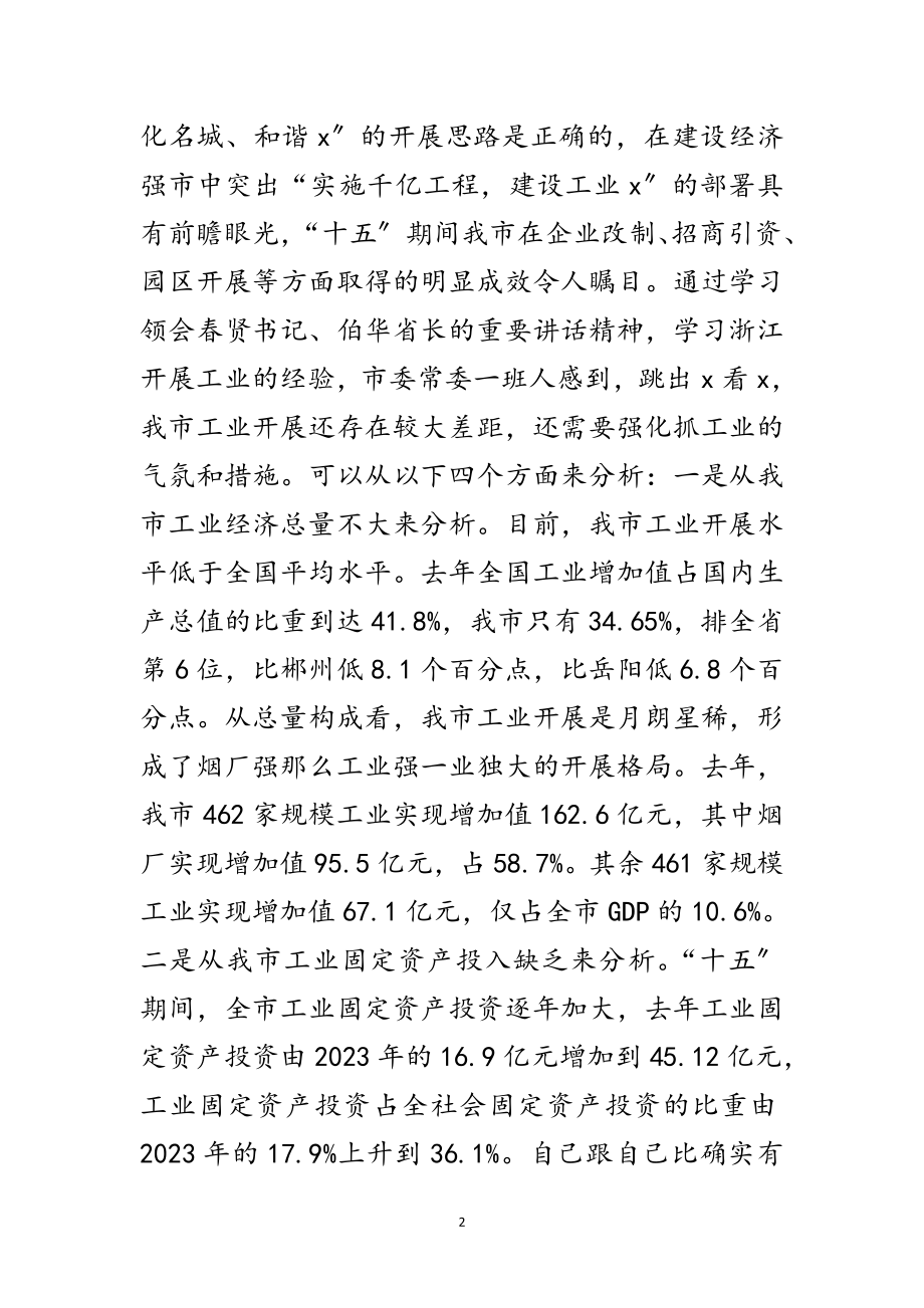 2023年新型工业化大会上的讲话范文.doc_第2页