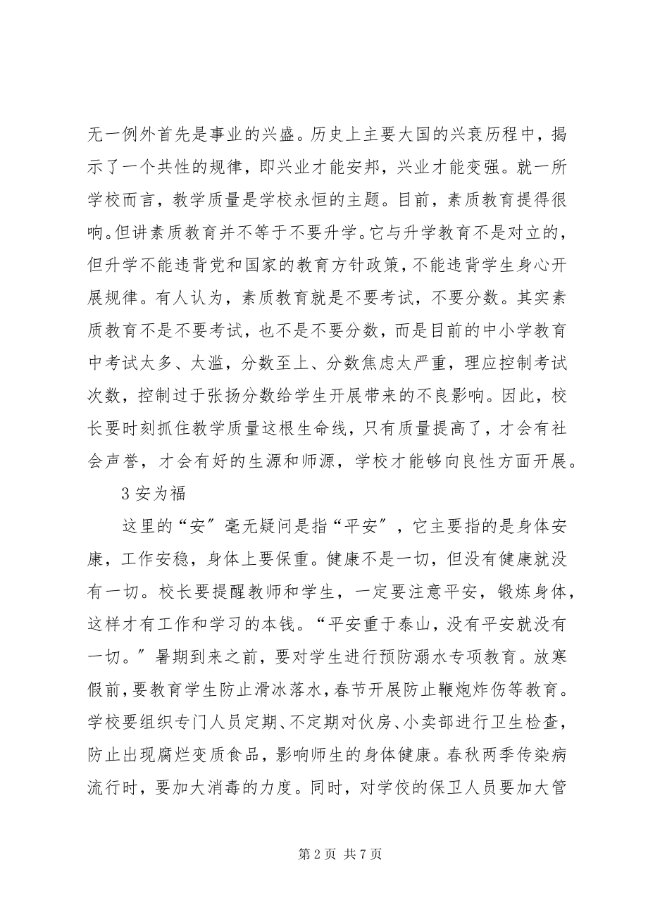 2023年学校质量分析会学校常规管理九落实.docx_第2页