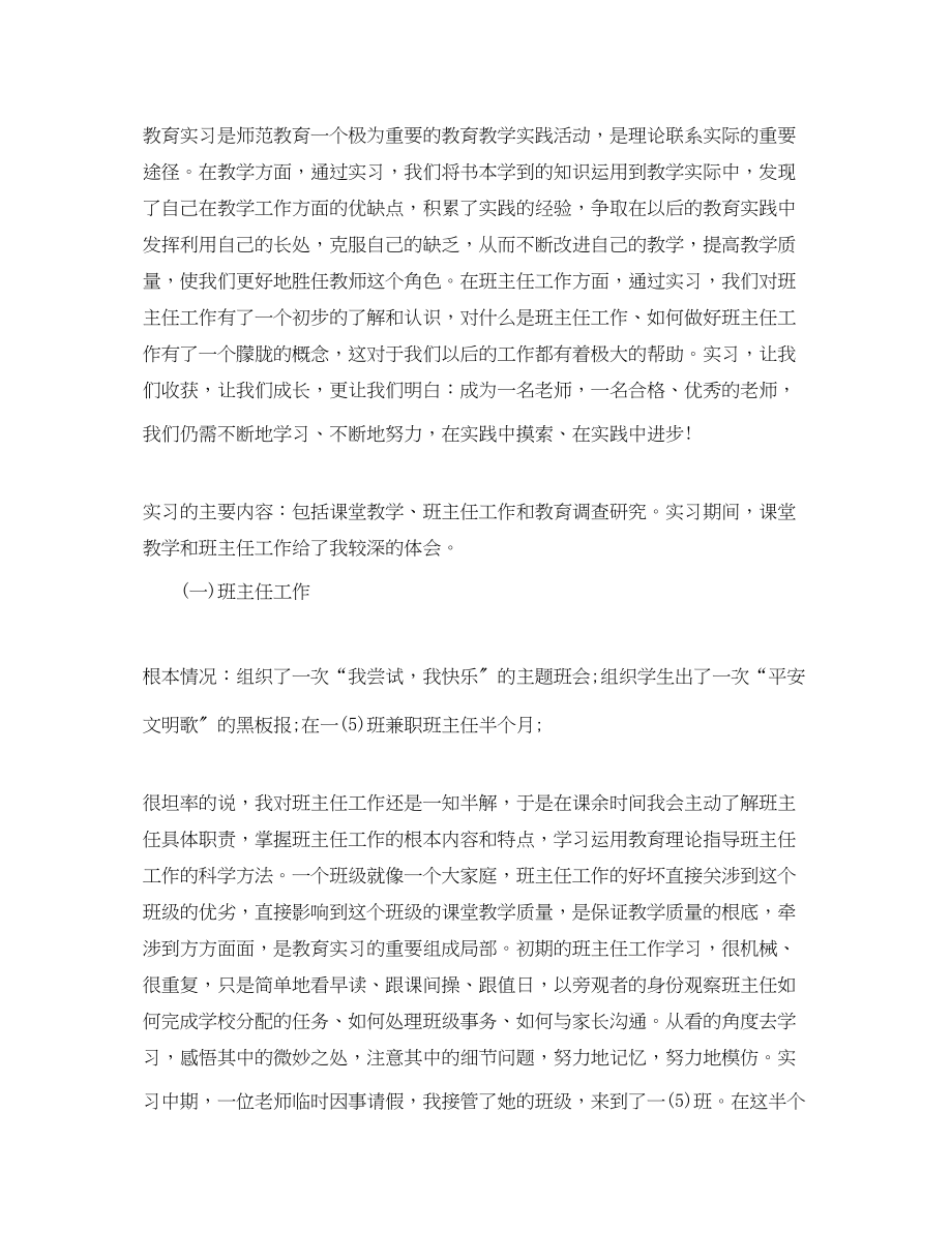 2023年教师实习生自我总结.docx_第2页