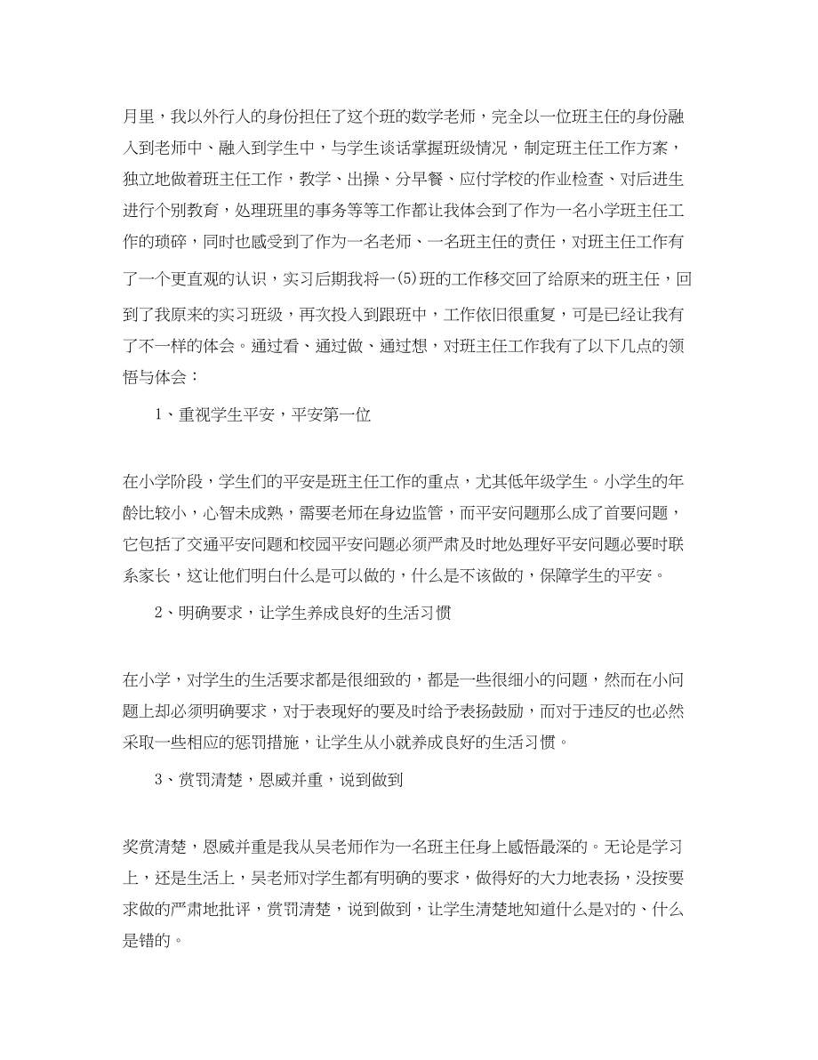 2023年教师实习生自我总结.docx_第3页