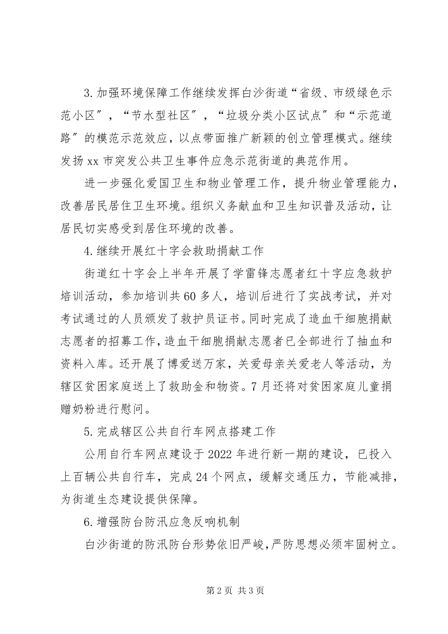 2023年街道城管科上半年工作总结.docx_第2页