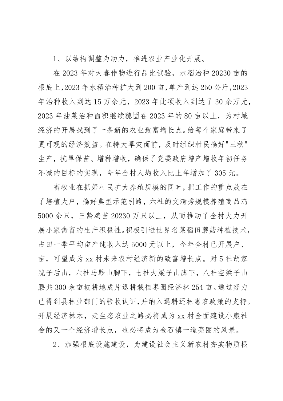 2023年村主任述职报告精选新编.docx_第2页