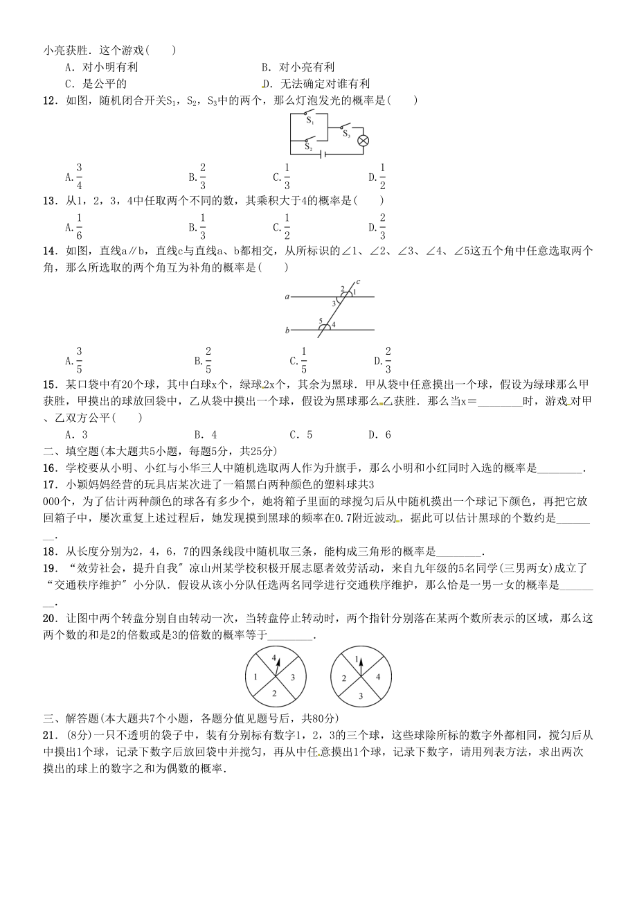 2023年北师大版九年级数学上册单元测试题及答案2.docx_第2页