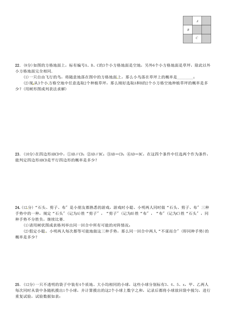 2023年北师大版九年级数学上册单元测试题及答案2.docx_第3页