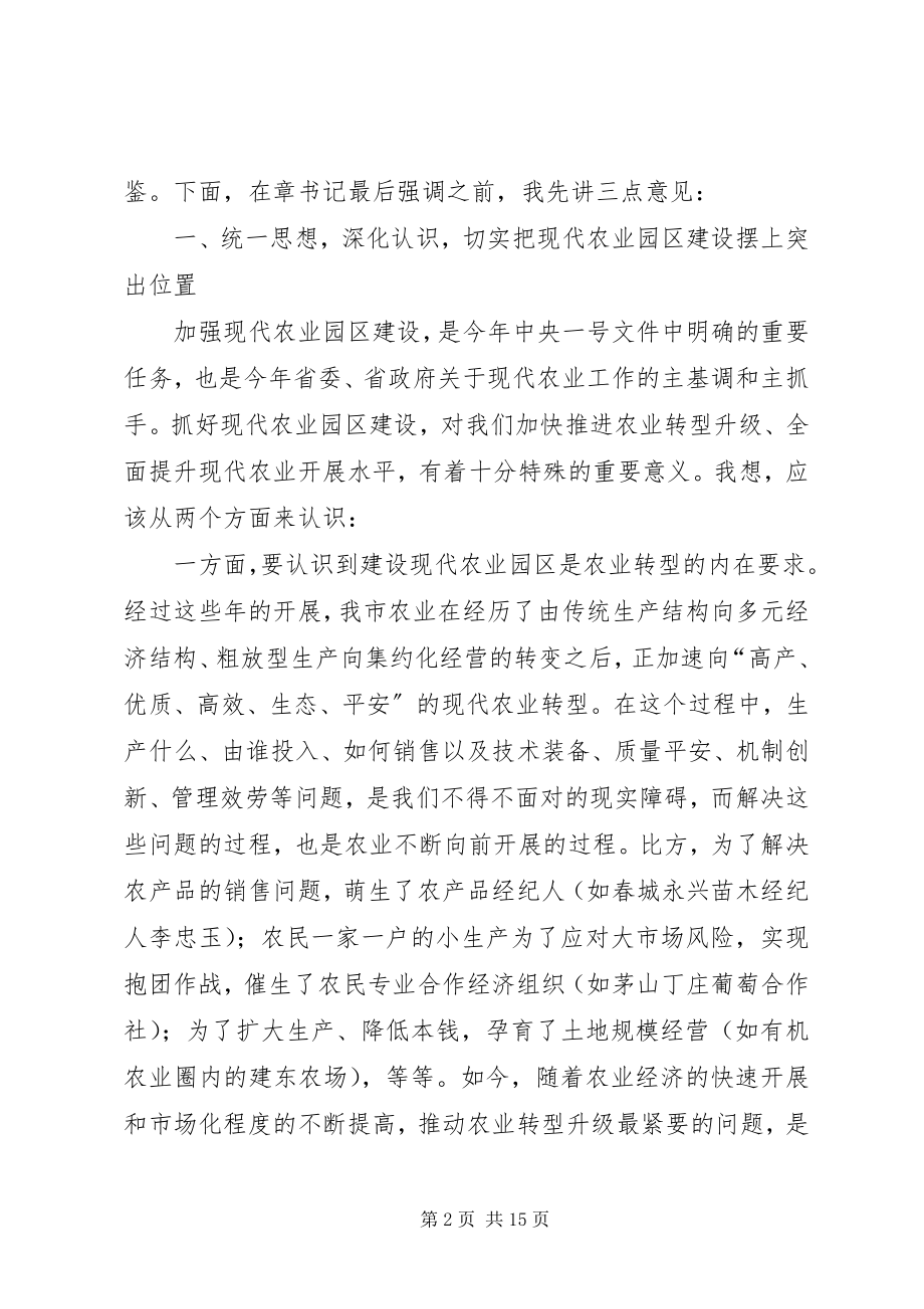 2023年在全市现代农业园区建设现场推进会上的致辞.docx_第2页