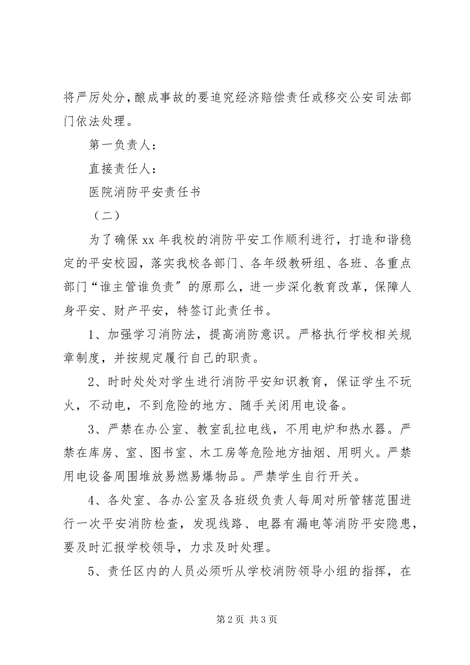 2023年医院消防安全责任书.docx_第2页