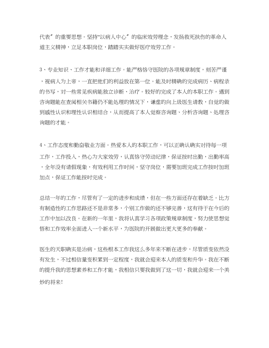 2023年度工作总结护理度考核个人总结.docx_第3页