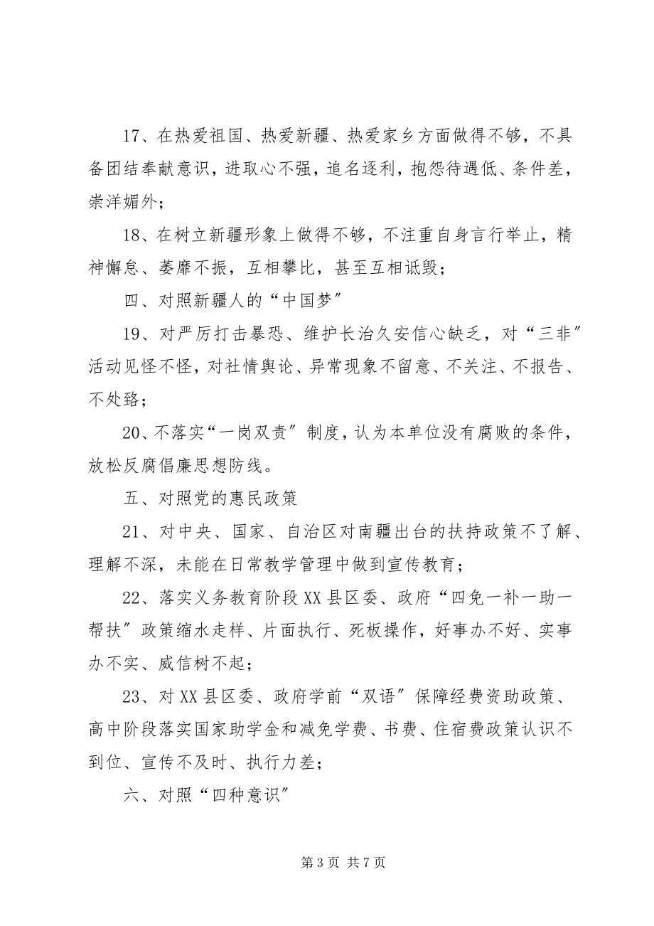 2023年十对照十检查十反思学习教育活动存在的主要问题及表现.docx_第3页