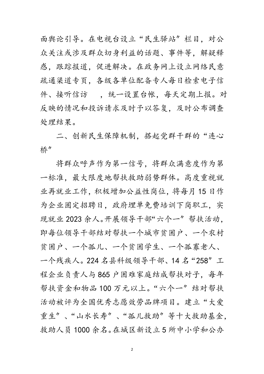 2023年社会建设与管理水平经验交流范文.doc_第2页