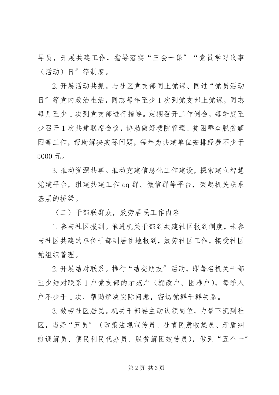 2023年工信委“双联双服务”活动方案.docx_第2页