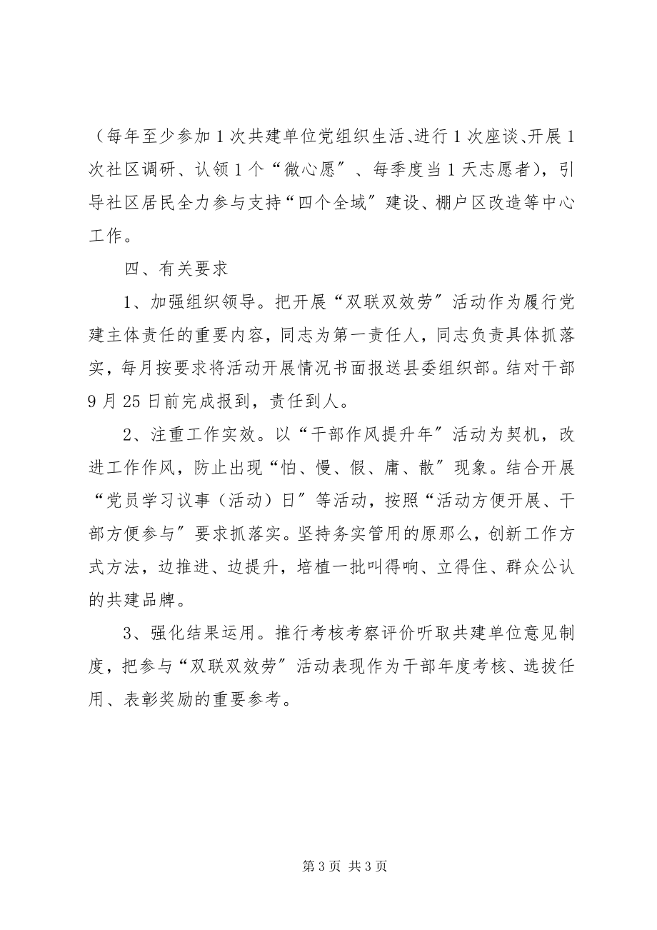 2023年工信委“双联双服务”活动方案.docx_第3页