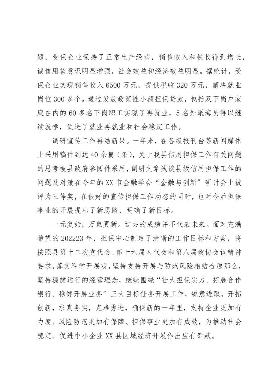 2023年乘势而为力促信用担保上台阶.docx_第2页