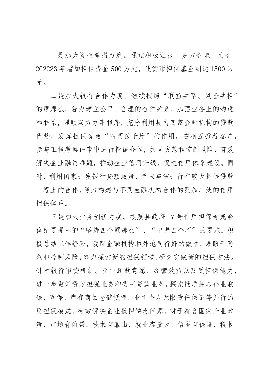 2023年乘势而为力促信用担保上台阶.docx_第3页