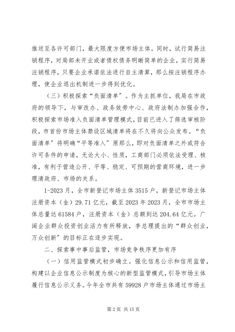 2023年市工商局度的工作总结及工作思路.docx_第2页