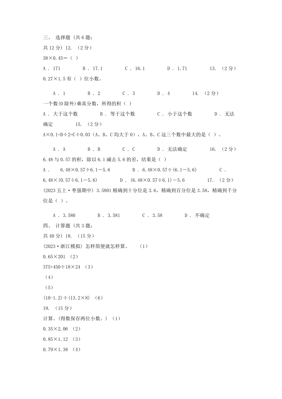 2023年银川市学年人教版五年级上册数学第一次月考试卷D卷.docx_第2页