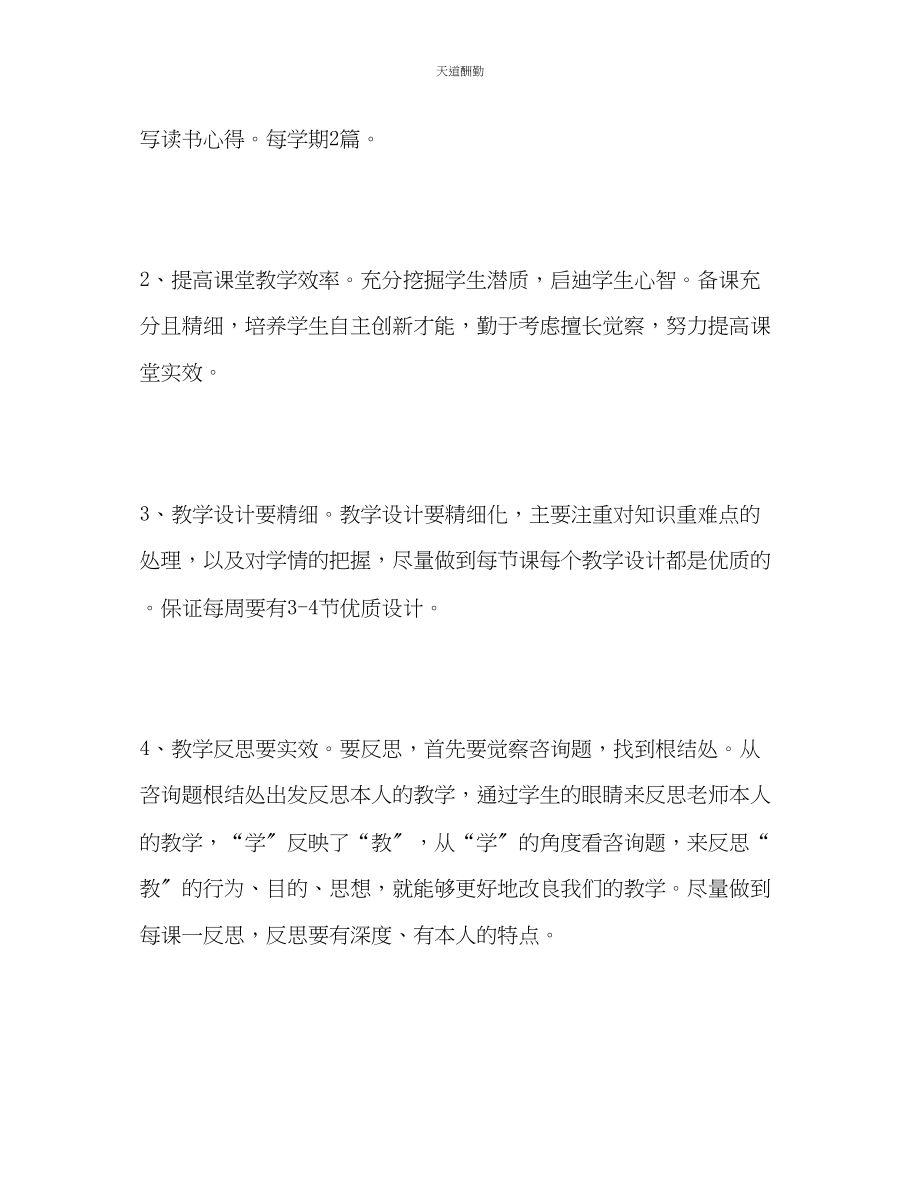 2023年学度教师个人成长计划2.docx_第3页