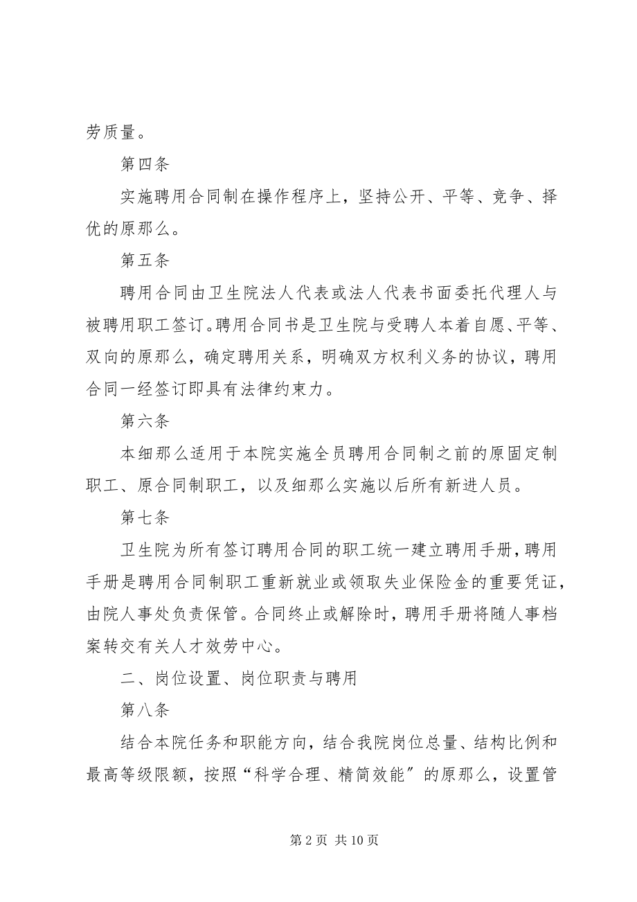 2023年XX市市第一医院全员聘用制改革实施方案新编.docx_第2页