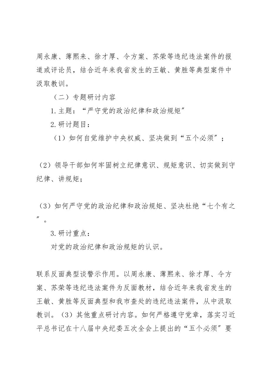 2023年学院三严三实专题教育第二专题学习研讨方案.doc_第2页